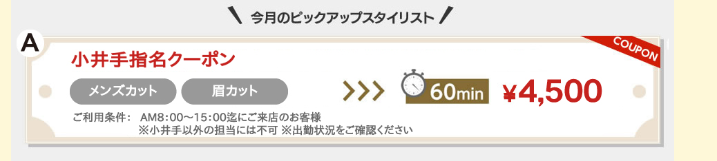 メンズカット。60分4,320円。※24時間ご利用ＯＫ