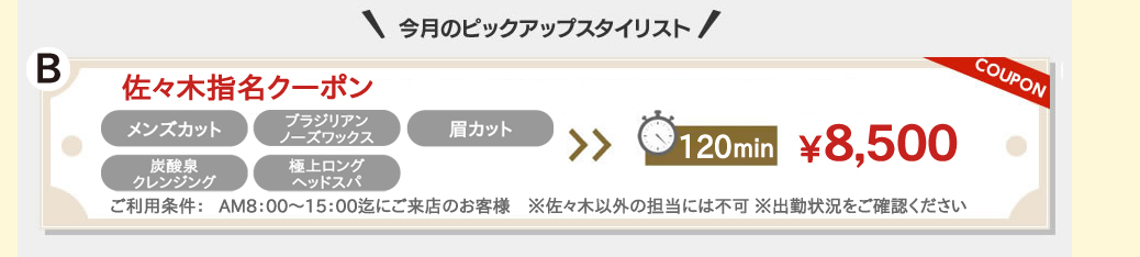 メンズカット。60分4,320円。※24時間ご利用ＯＫ
