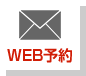 web予約へ
