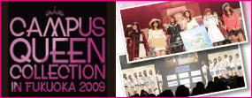 キャンパスクイーンコレクションin福岡 2010 キャンパスクイーンコレクションin福岡 2010