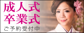 晴れの日を彩る和装ヘアメイク特集! 晴れの日を彩る和装ヘアメイク特集!