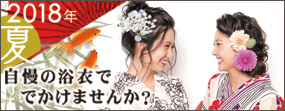 浴衣似合わせヘアアレンジ 浴衣似合わせヘアアレンジ