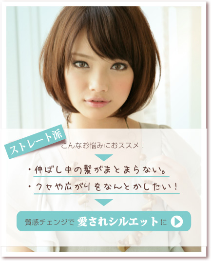 ストレート派