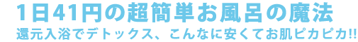 お風呂の魔法