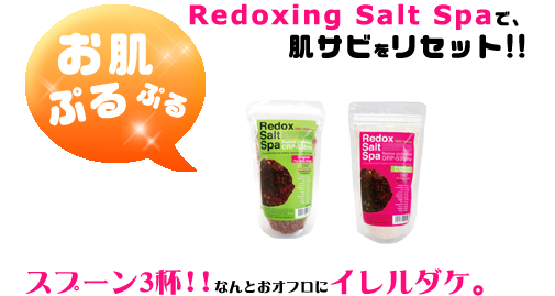 肌サビ還元