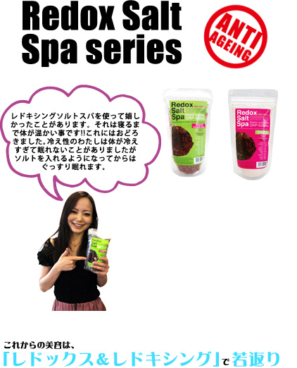 redox salt spa,レドックスソルトスパシリーズ