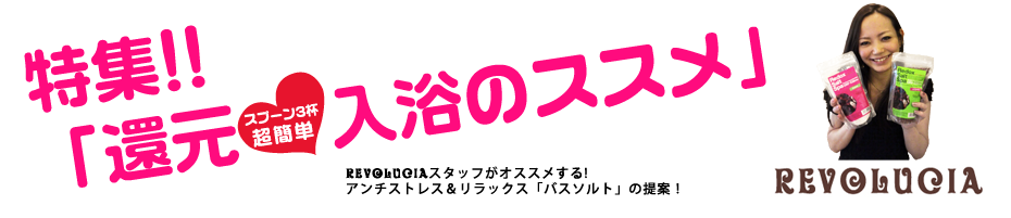 Redoxing salt,レドキシングソルト