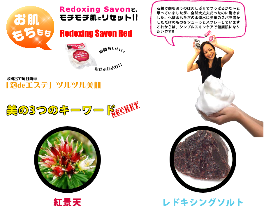 レドキシングサボン